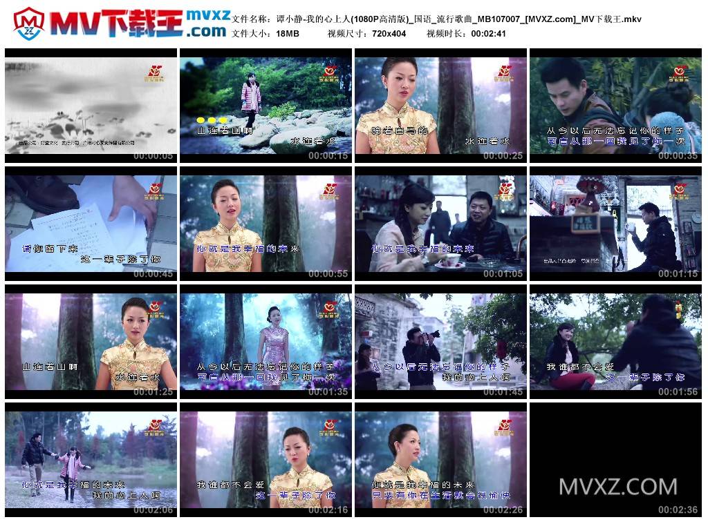 谭小静-我的心上人(1080P高清版)_国语_流行歌曲_MB107007